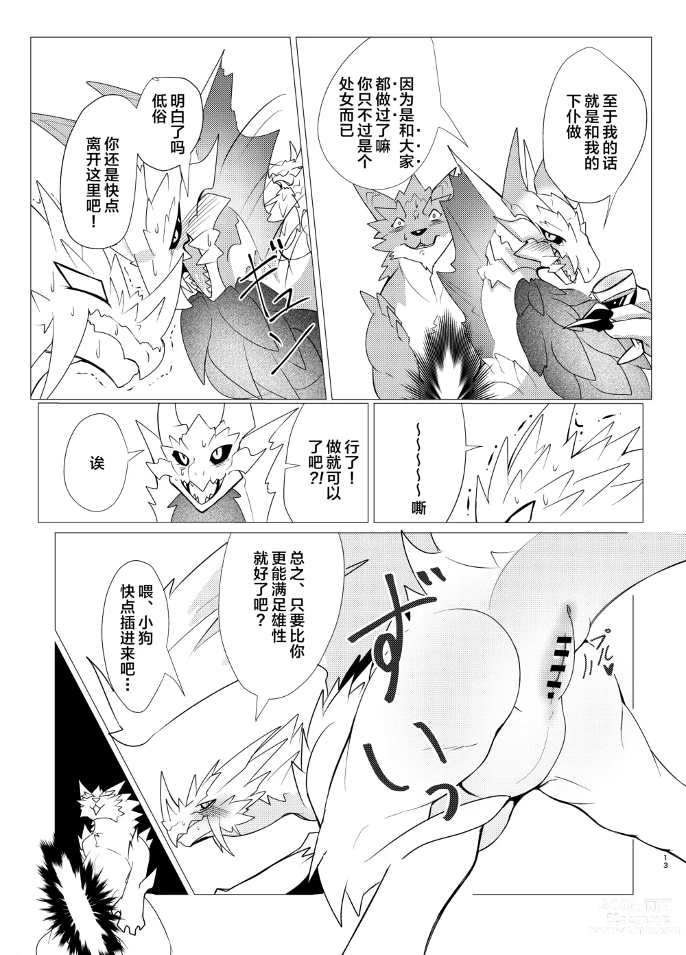 Page 12 of doujinshi 淫趴王之争?!