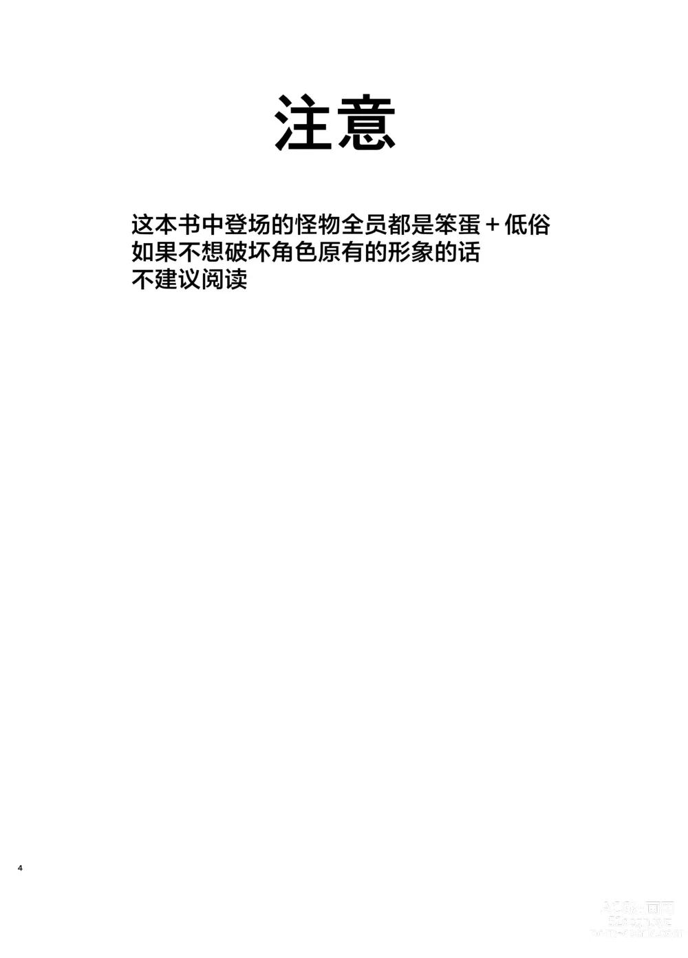 Page 3 of doujinshi 淫趴王之争?!