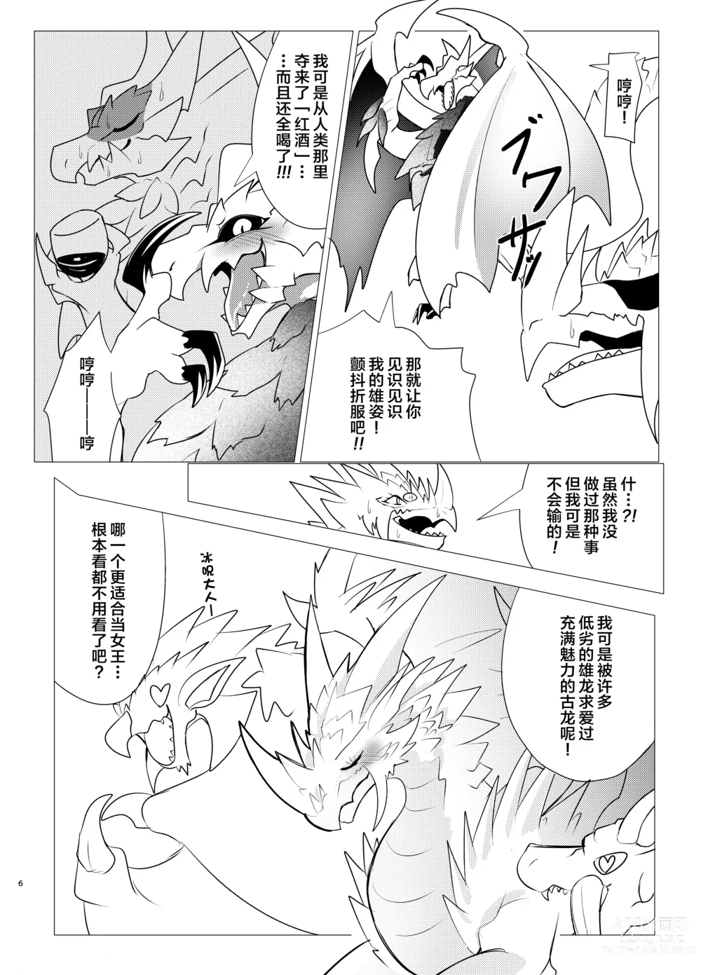 Page 5 of doujinshi 淫趴王之争?!