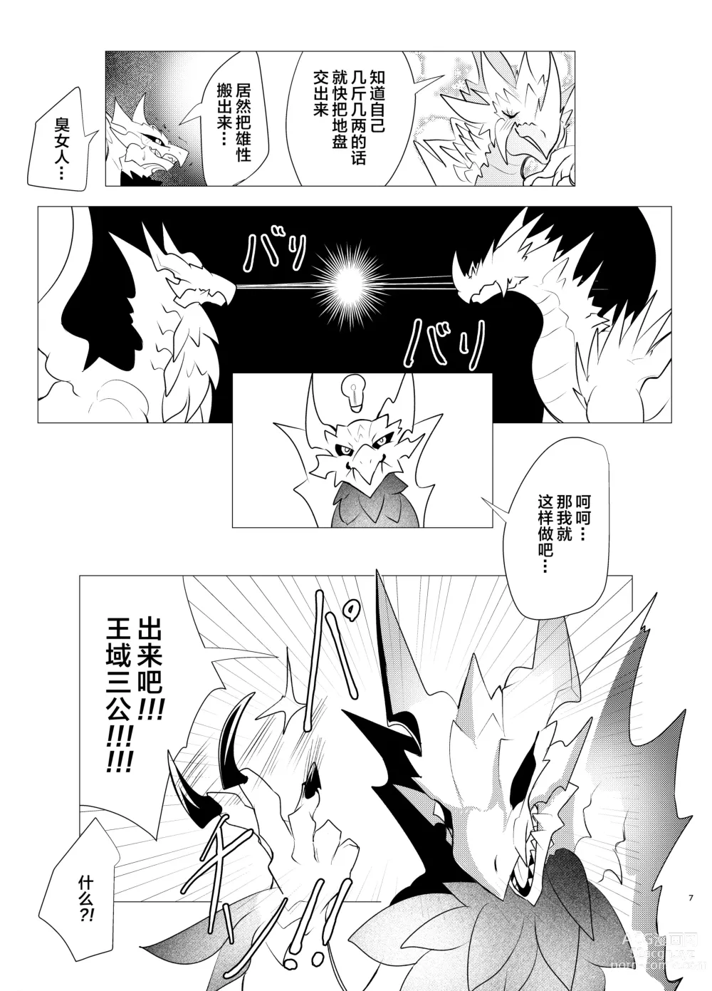 Page 6 of doujinshi 淫趴王之争?!