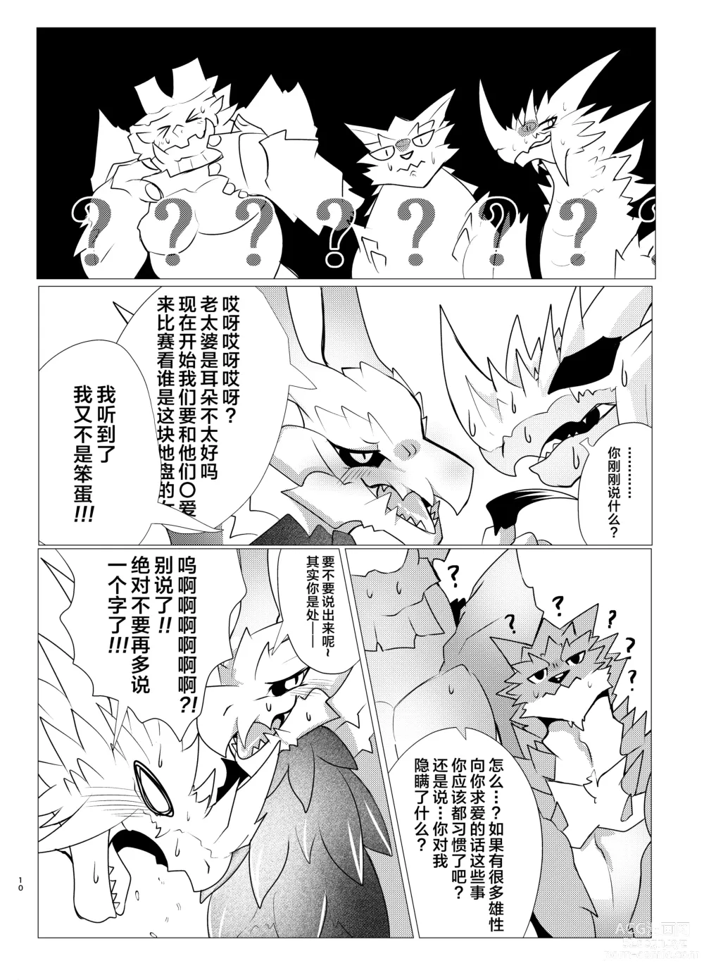 Page 9 of doujinshi 淫趴王之争?!