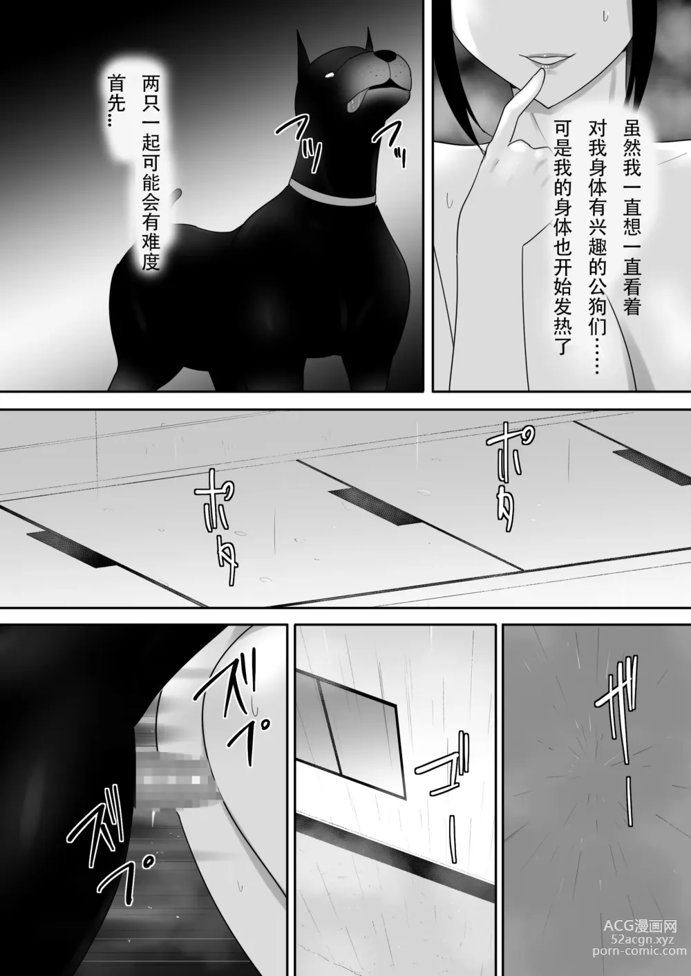 Page 27 of doujinshi Wagaya ni Inu ga Yattekita