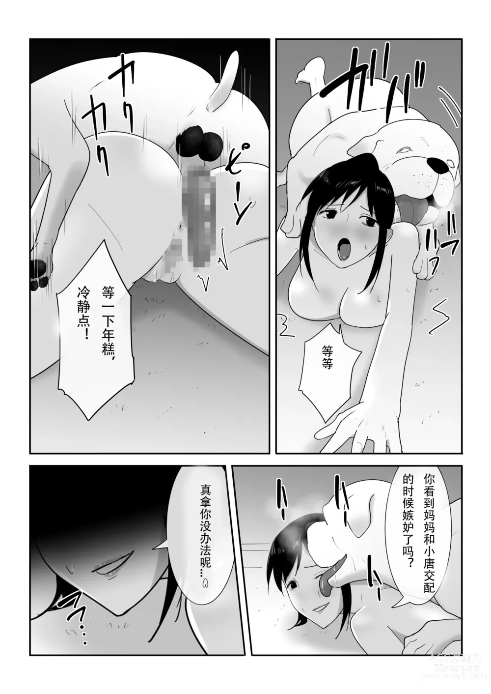 Page 35 of doujinshi Wagaya ni Inu ga Yattekita