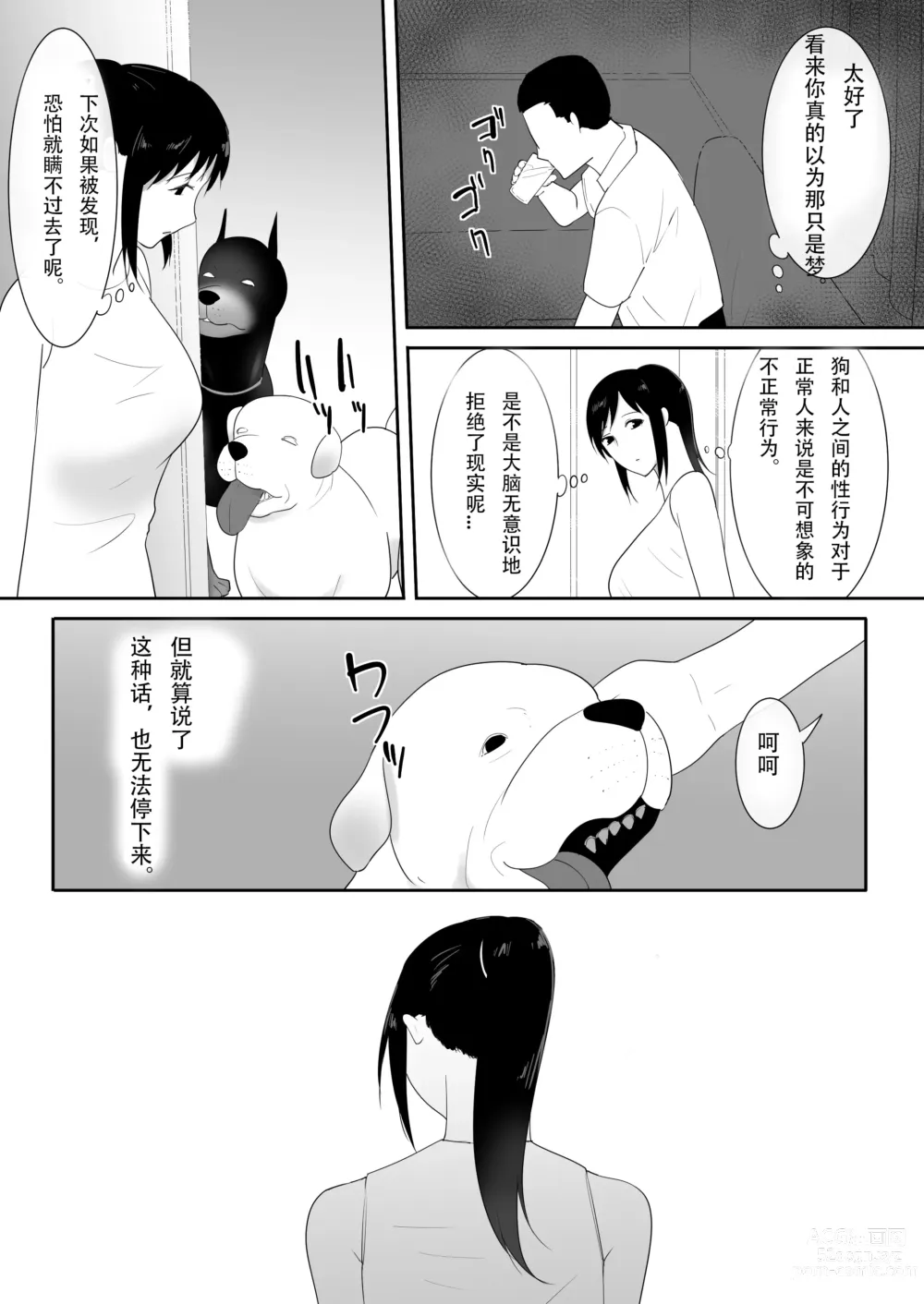 Page 56 of doujinshi Wagaya ni Inu ga Yattekita