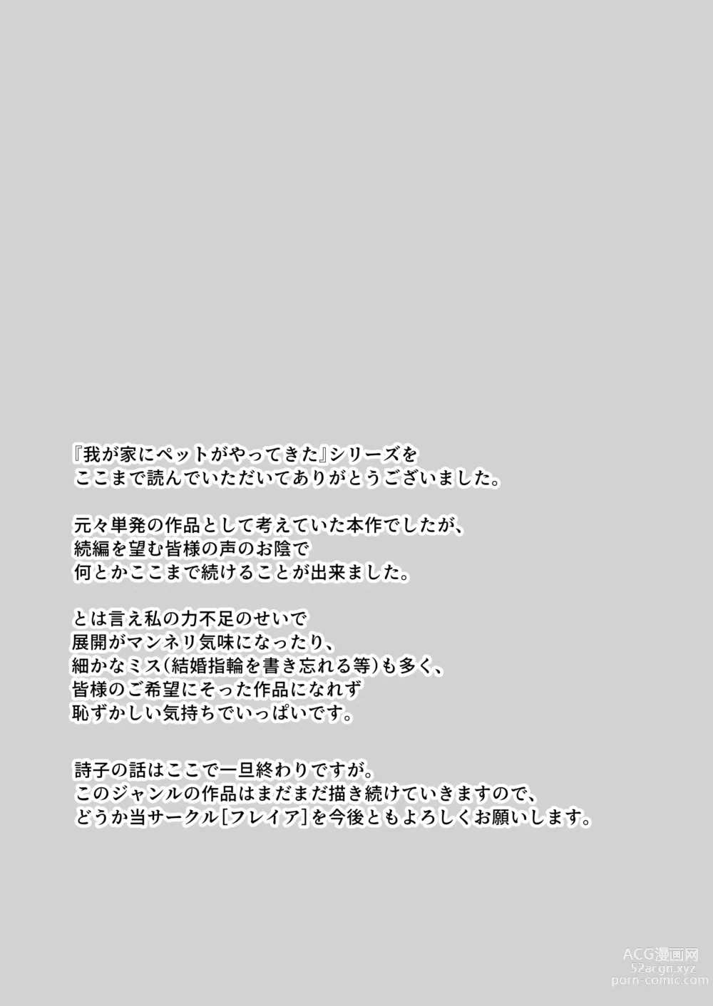 Page 58 of doujinshi Wagaya ni Inu ga Yattekita