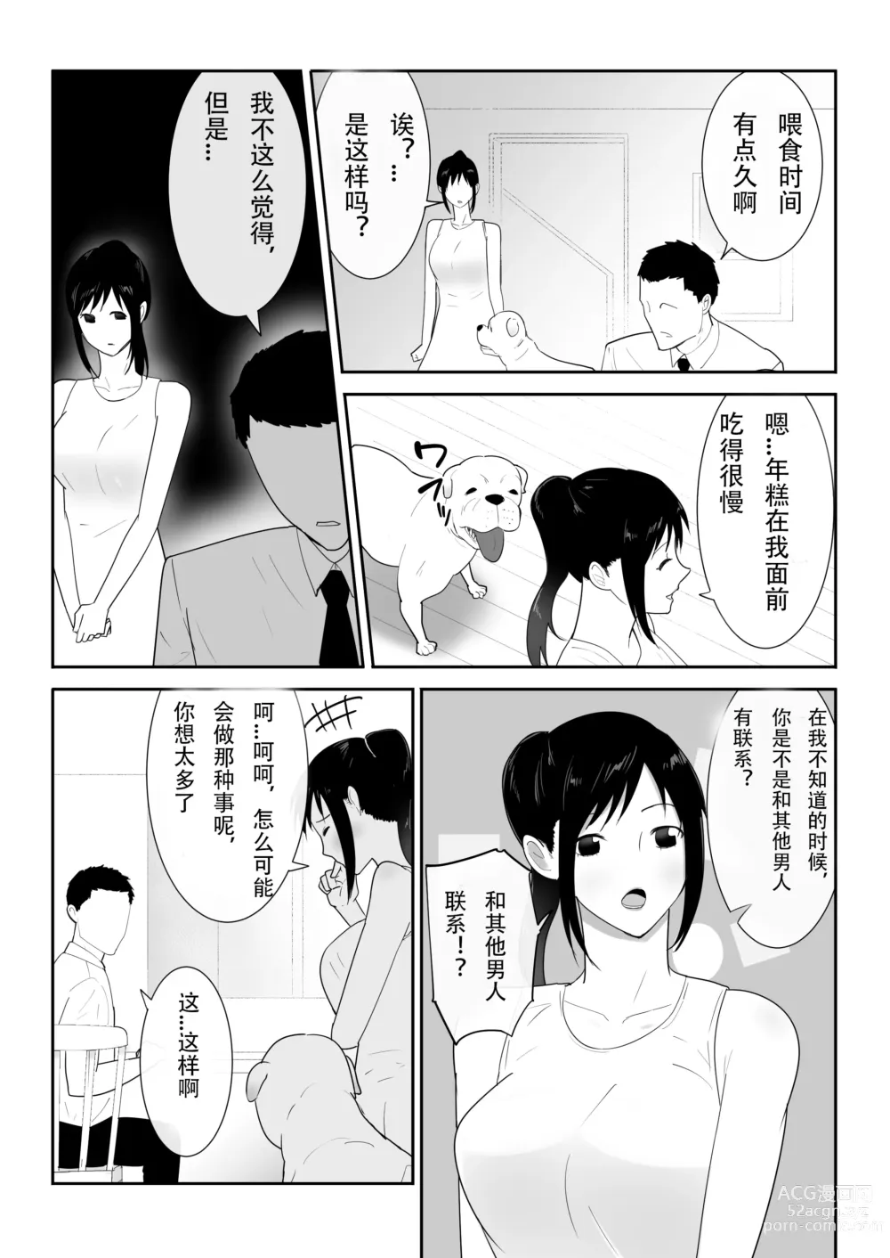 Page 10 of doujinshi Wagaya ni Inu ga Yattekita