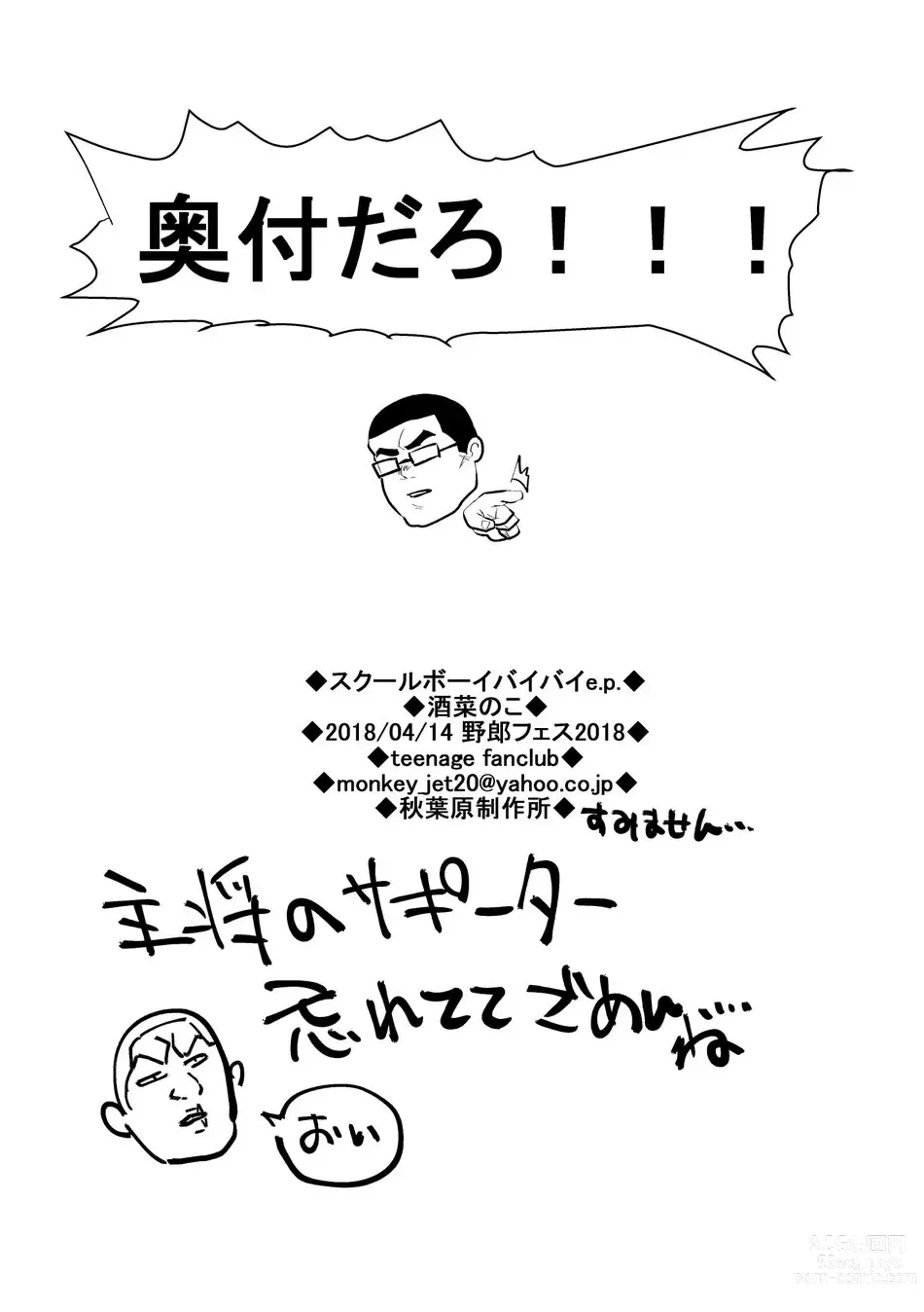 Page 17 of doujinshi Schoolboy Bye Bye ep