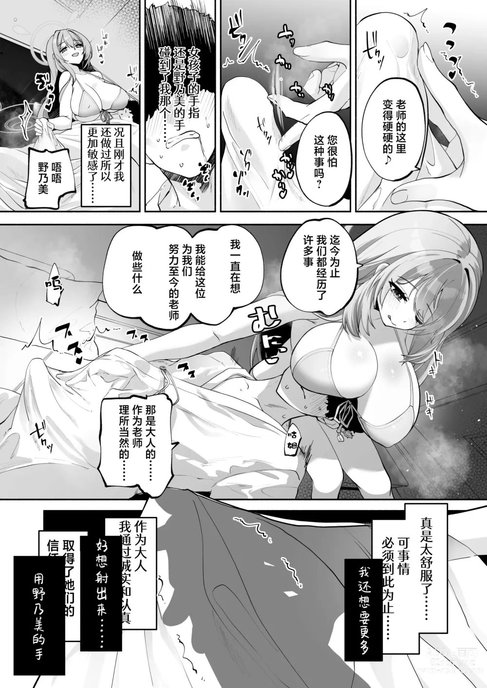 Page 11 of doujinshi Himitsu no Ongaeshi no Jikan desu