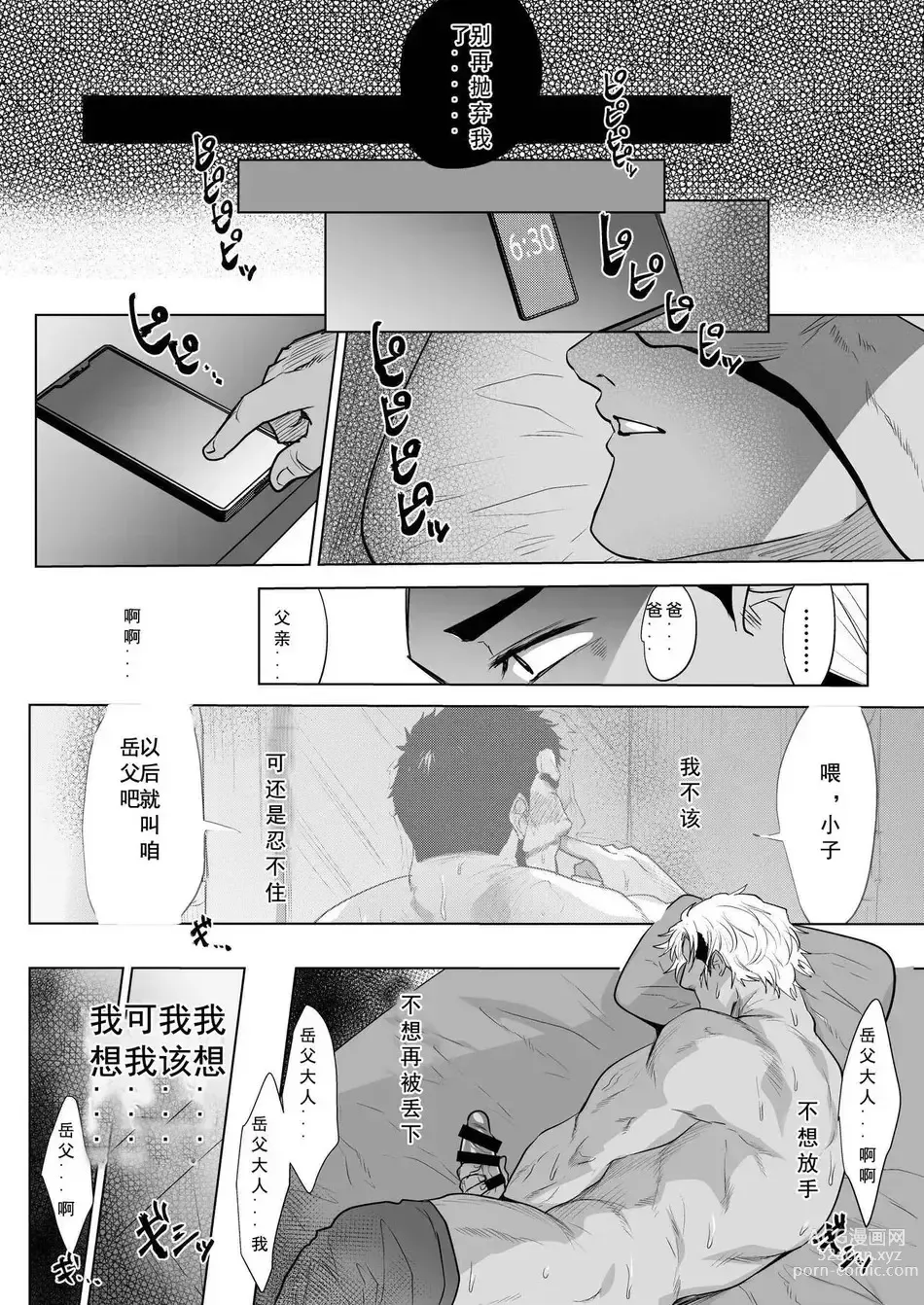 Page 3 of doujinshi My Stepfather 2