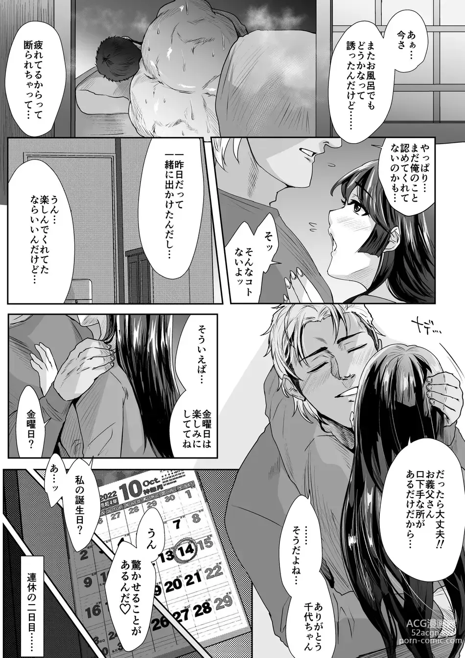 Page 5 of doujinshi My Stepfather 3