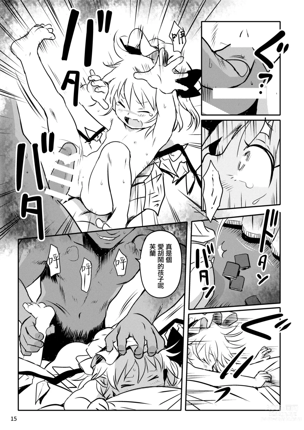 Page 15 of doujinshi 是好孩子吧!芙蘭醬!