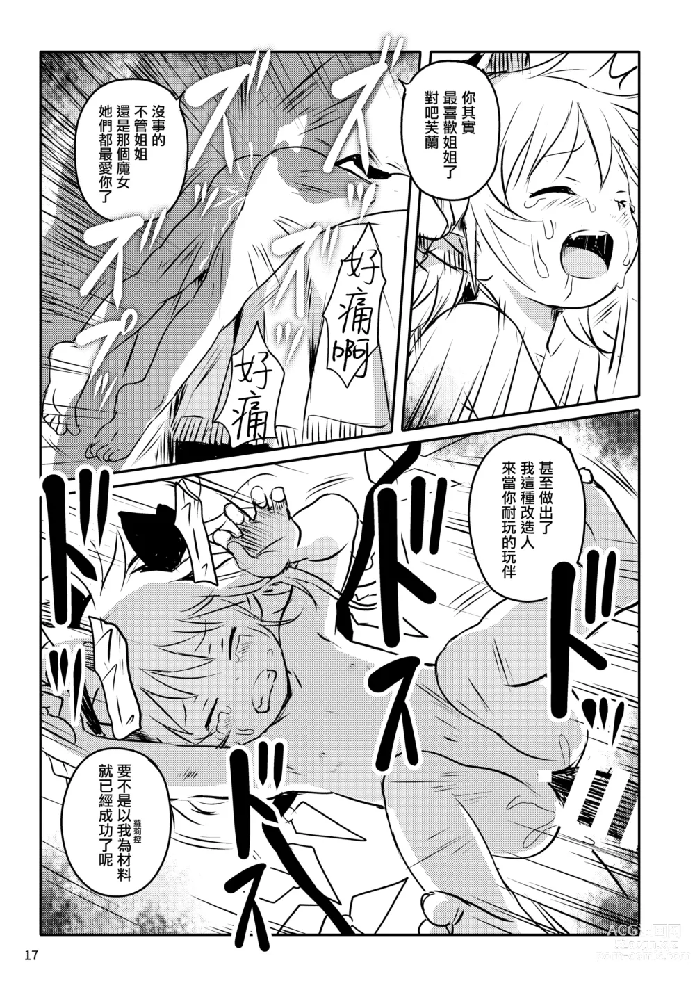 Page 17 of doujinshi 是好孩子吧!芙蘭醬!