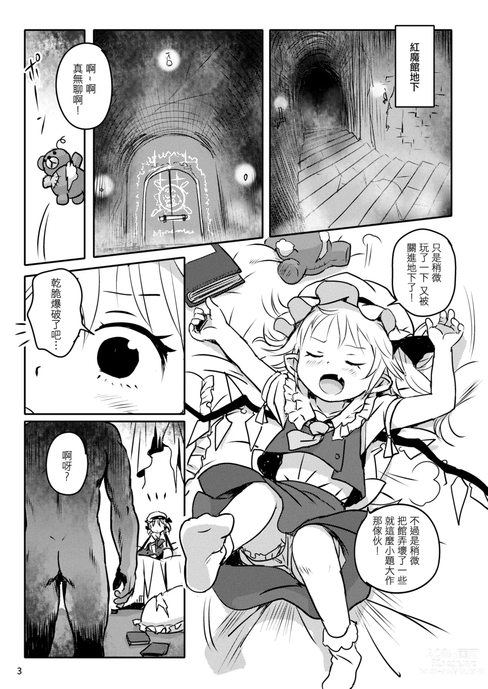 Page 3 of doujinshi 是好孩子吧!芙蘭醬!