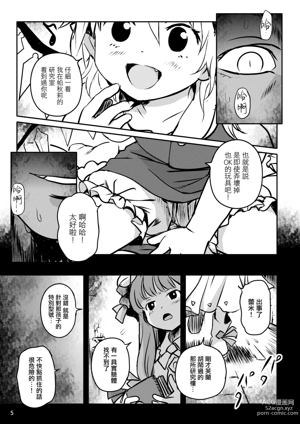 Page 5 of doujinshi 是好孩子吧!芙蘭醬!