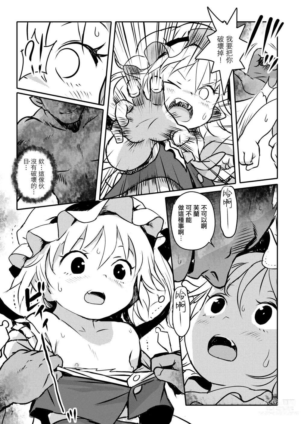 Page 7 of doujinshi 是好孩子吧!芙蘭醬!
