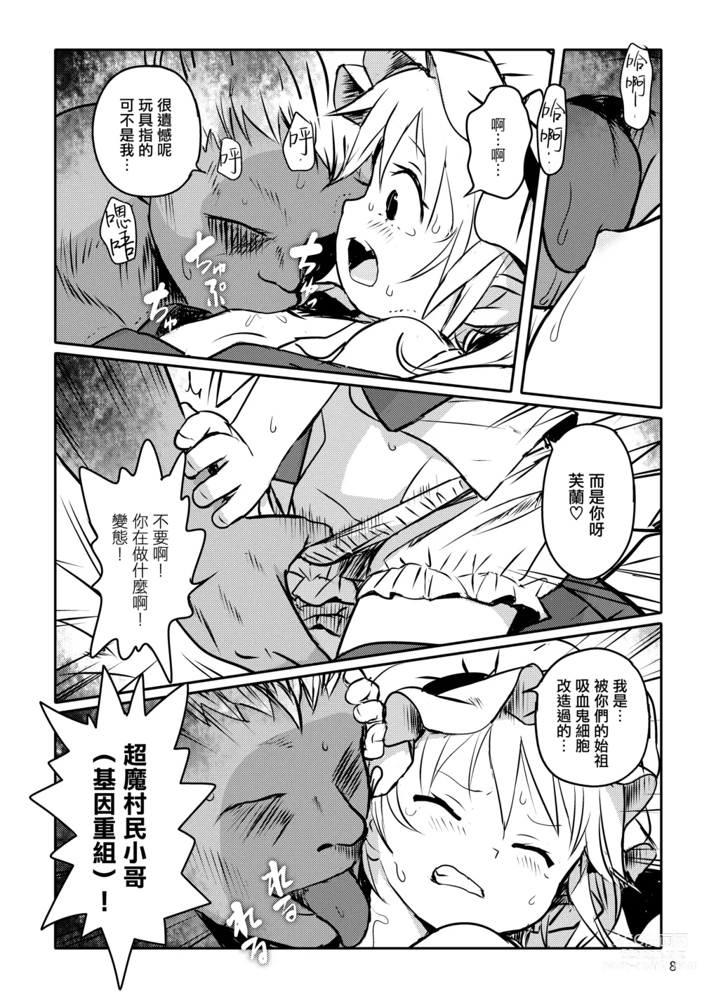 Page 8 of doujinshi 是好孩子吧!芙蘭醬!