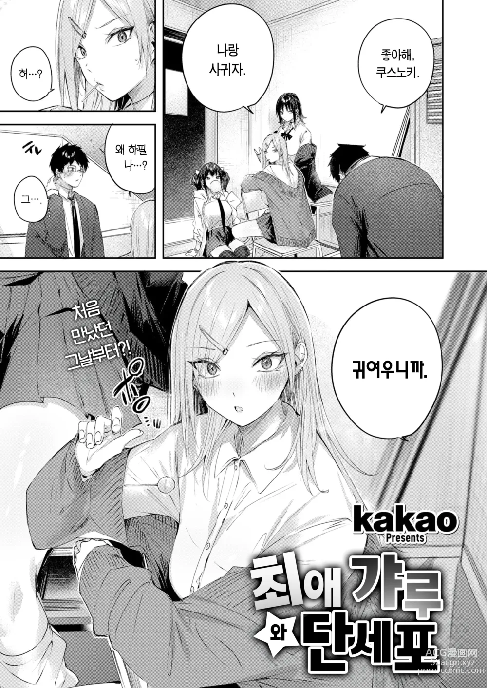 Page 4 of manga 최애 갸루와 단세포