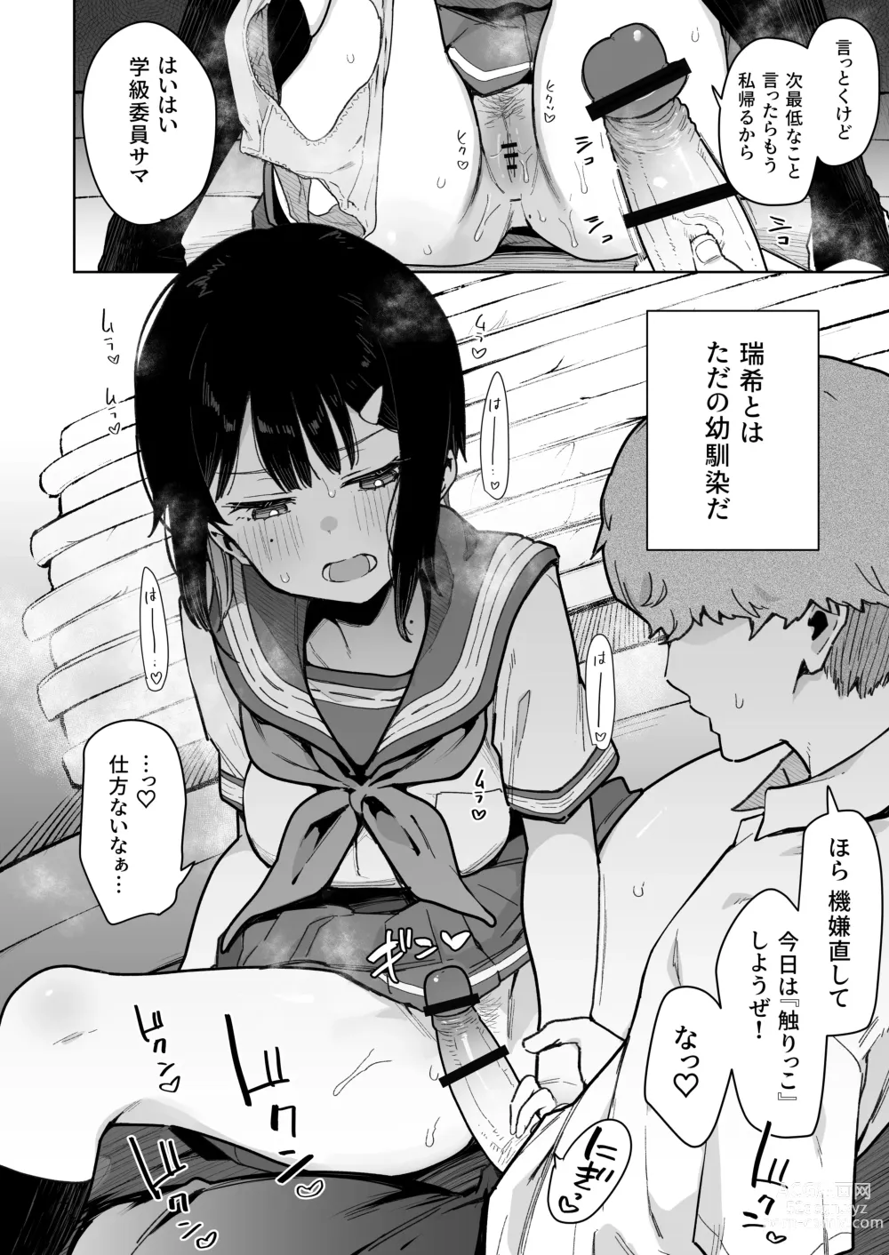 Page 13 of doujinshi Make Heroine na Osananajimi wa Ore Senyou Shiko Tissue