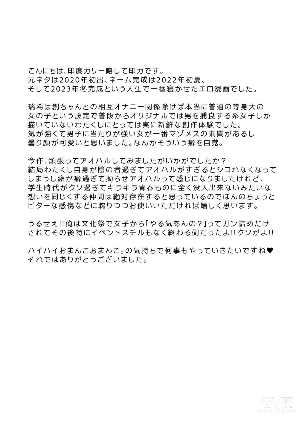 Page 42 of doujinshi Make Heroine na Osananajimi wa Ore Senyou Shiko Tissue