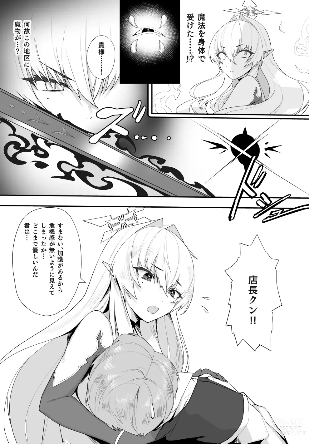 Page 13 of doujinshi Aru Kenshi no Seigou