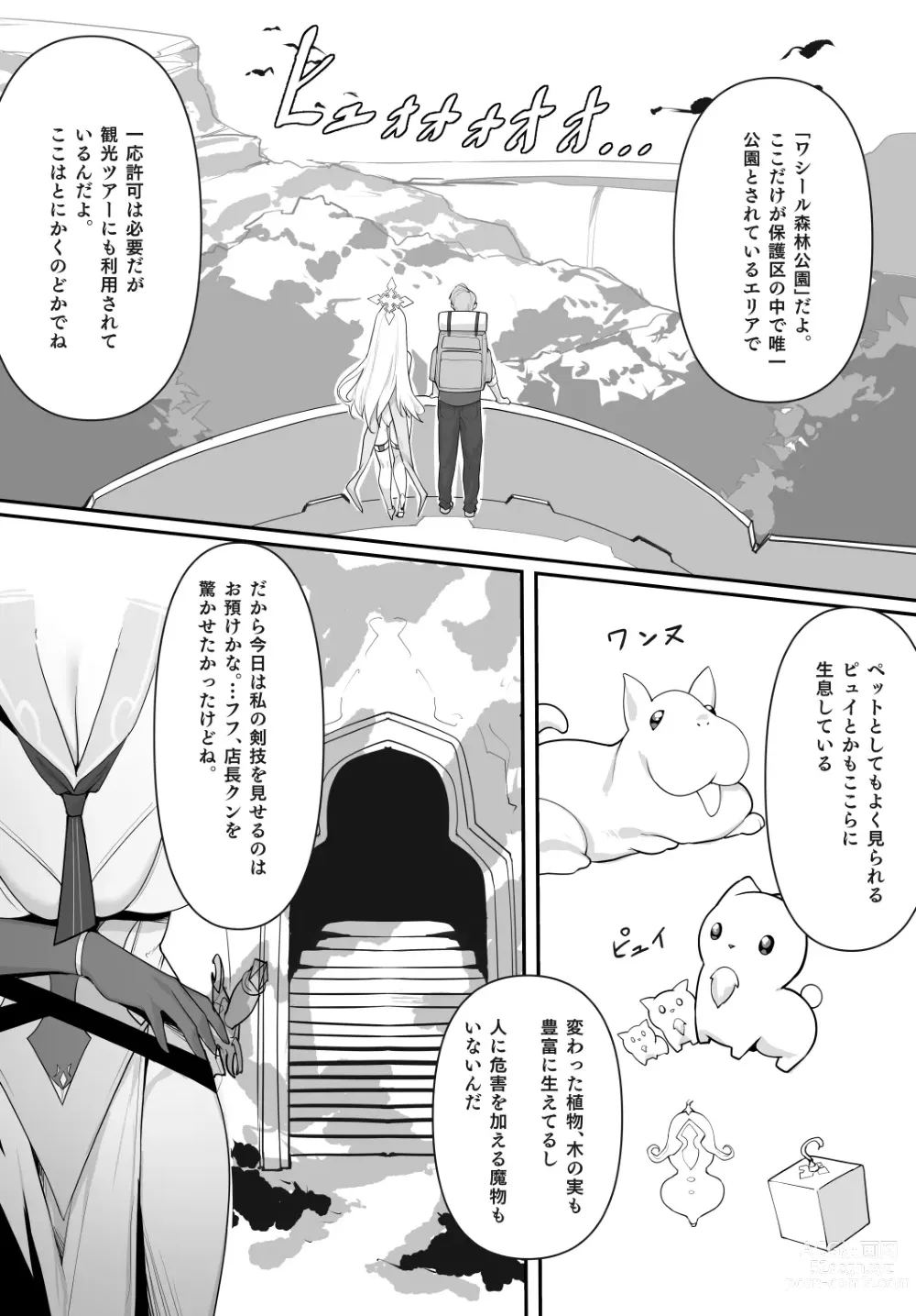 Page 9 of doujinshi Aru Kenshi no Seigou