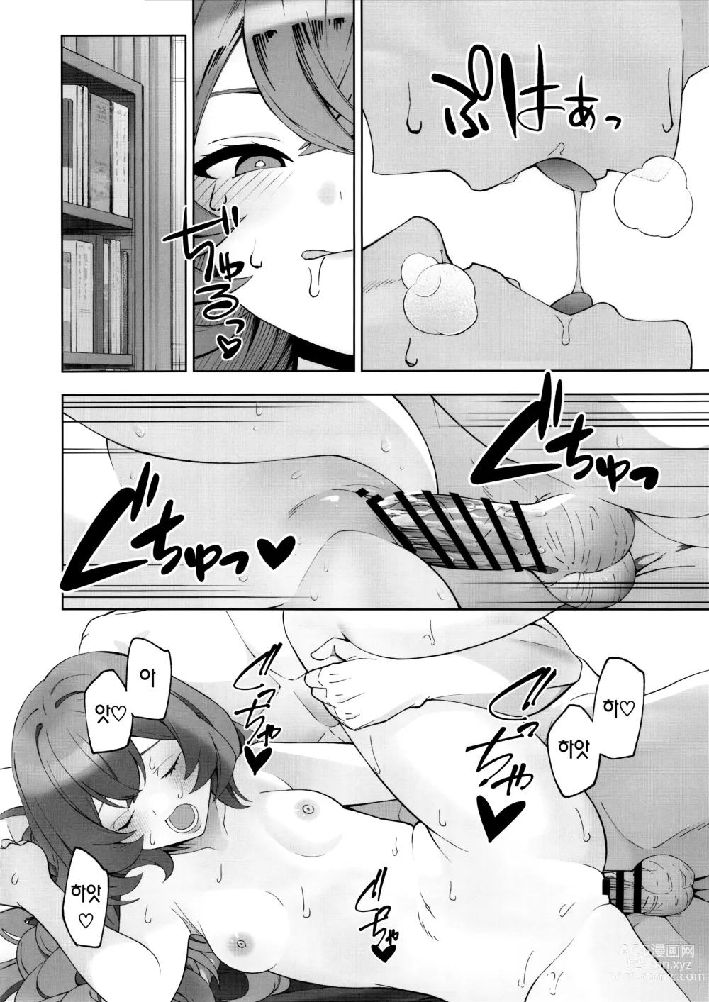 Page 19 of doujinshi 변명은 그쪽이