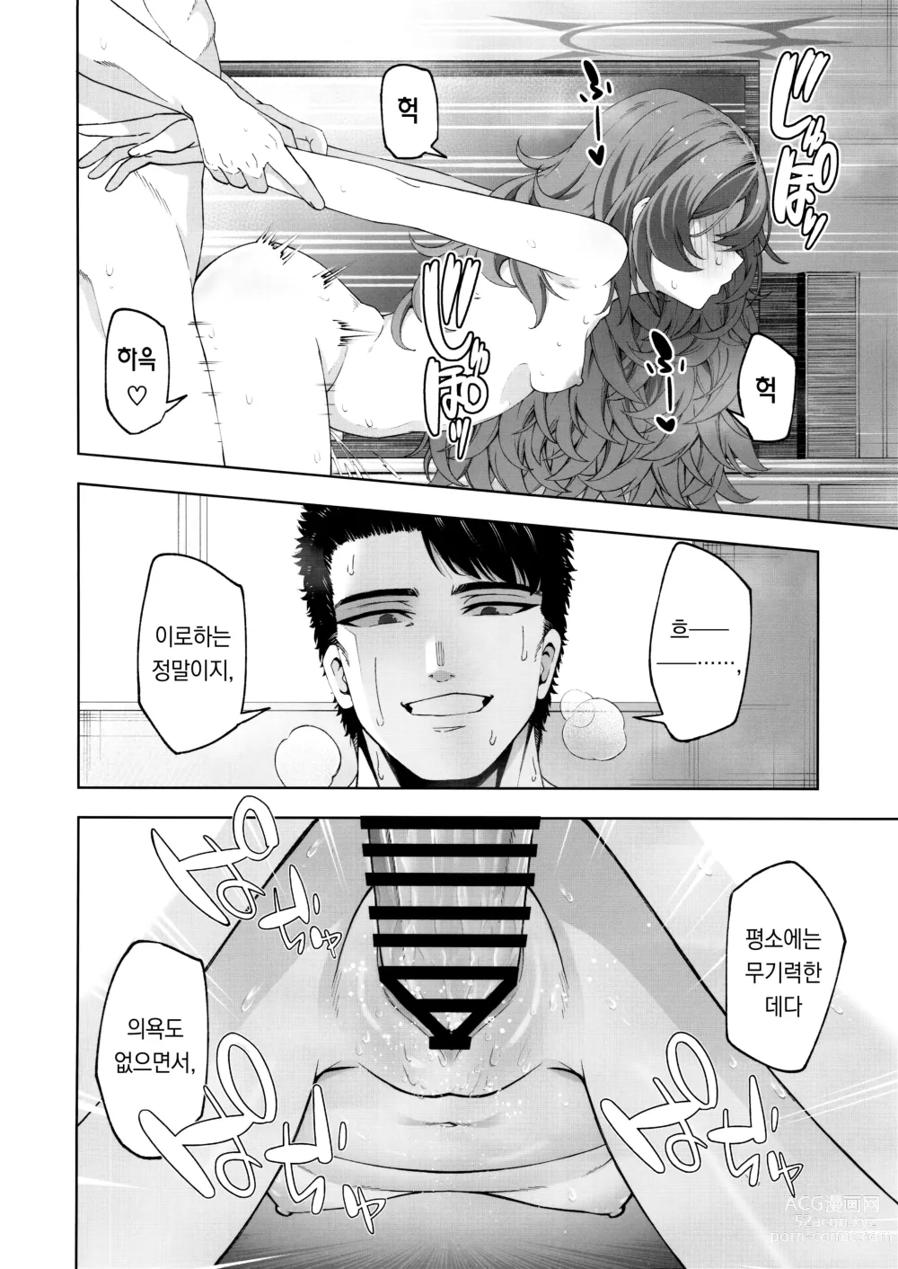 Page 23 of doujinshi 변명은 그쪽이