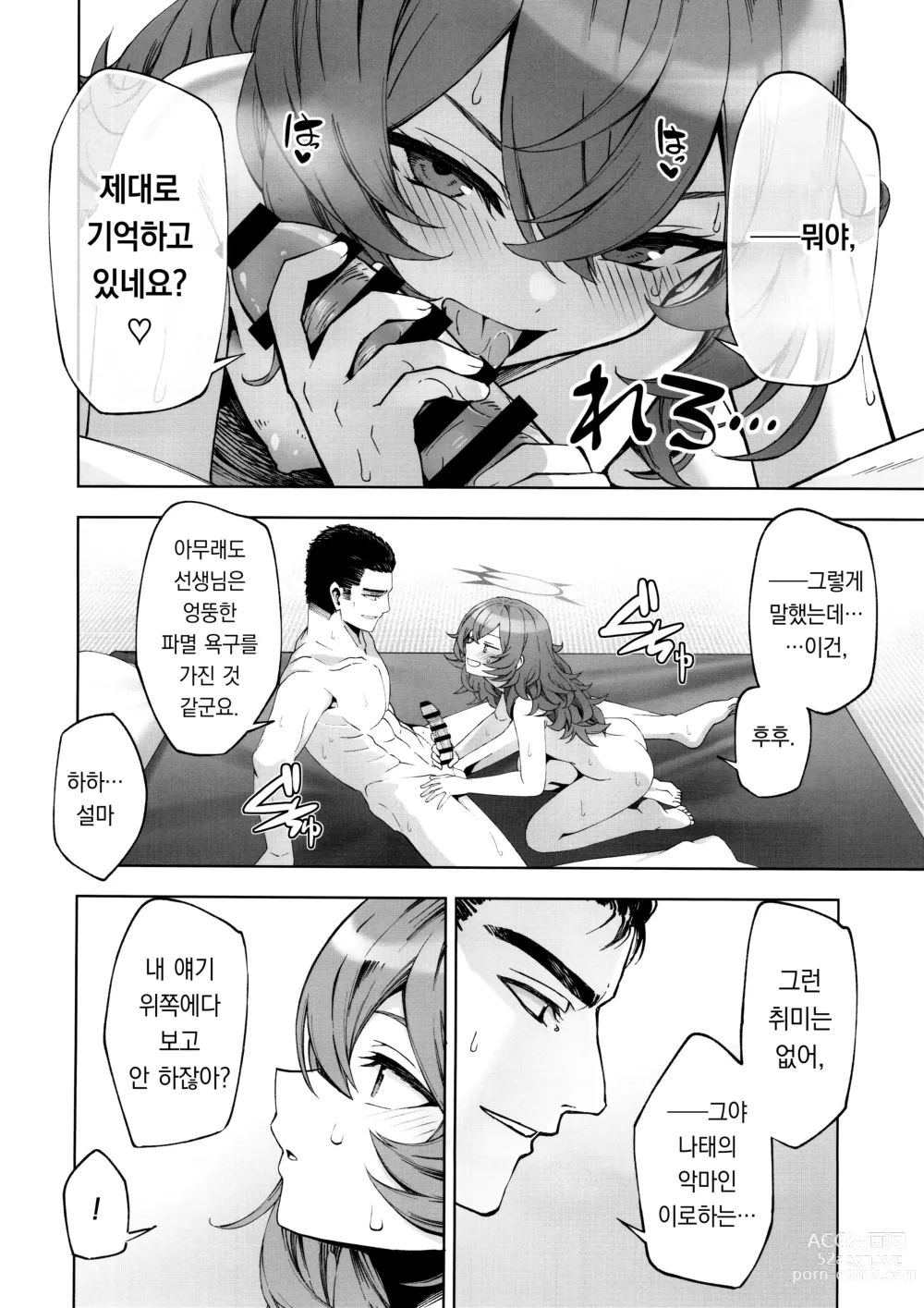 Page 9 of doujinshi 변명은 그쪽이