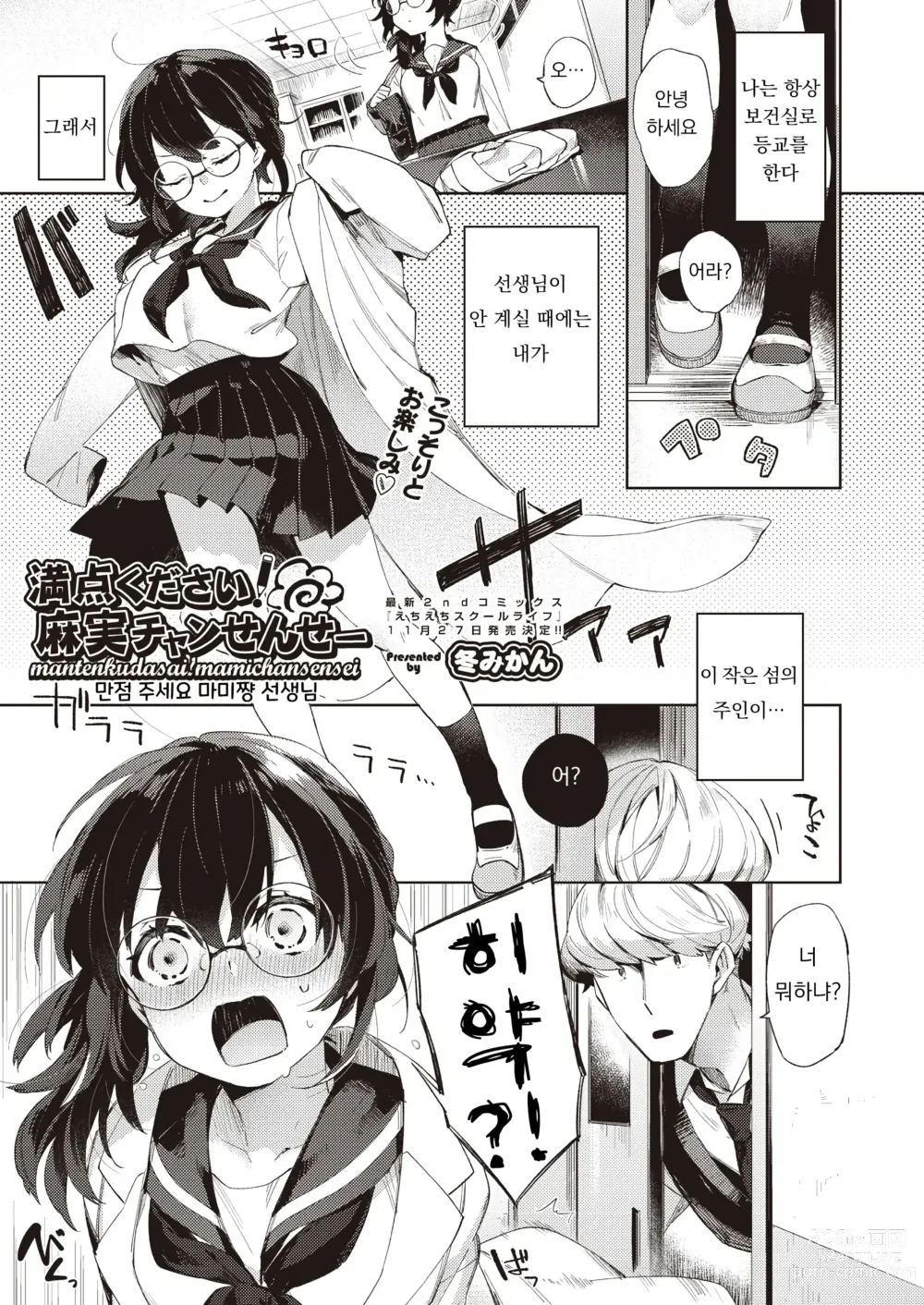 Page 1 of manga 만점 부탁드려요! 마미쨩 선생님!