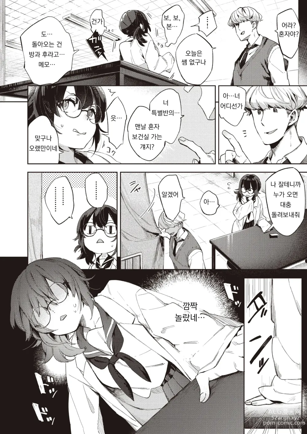 Page 2 of manga 만점 부탁드려요! 마미쨩 선생님!