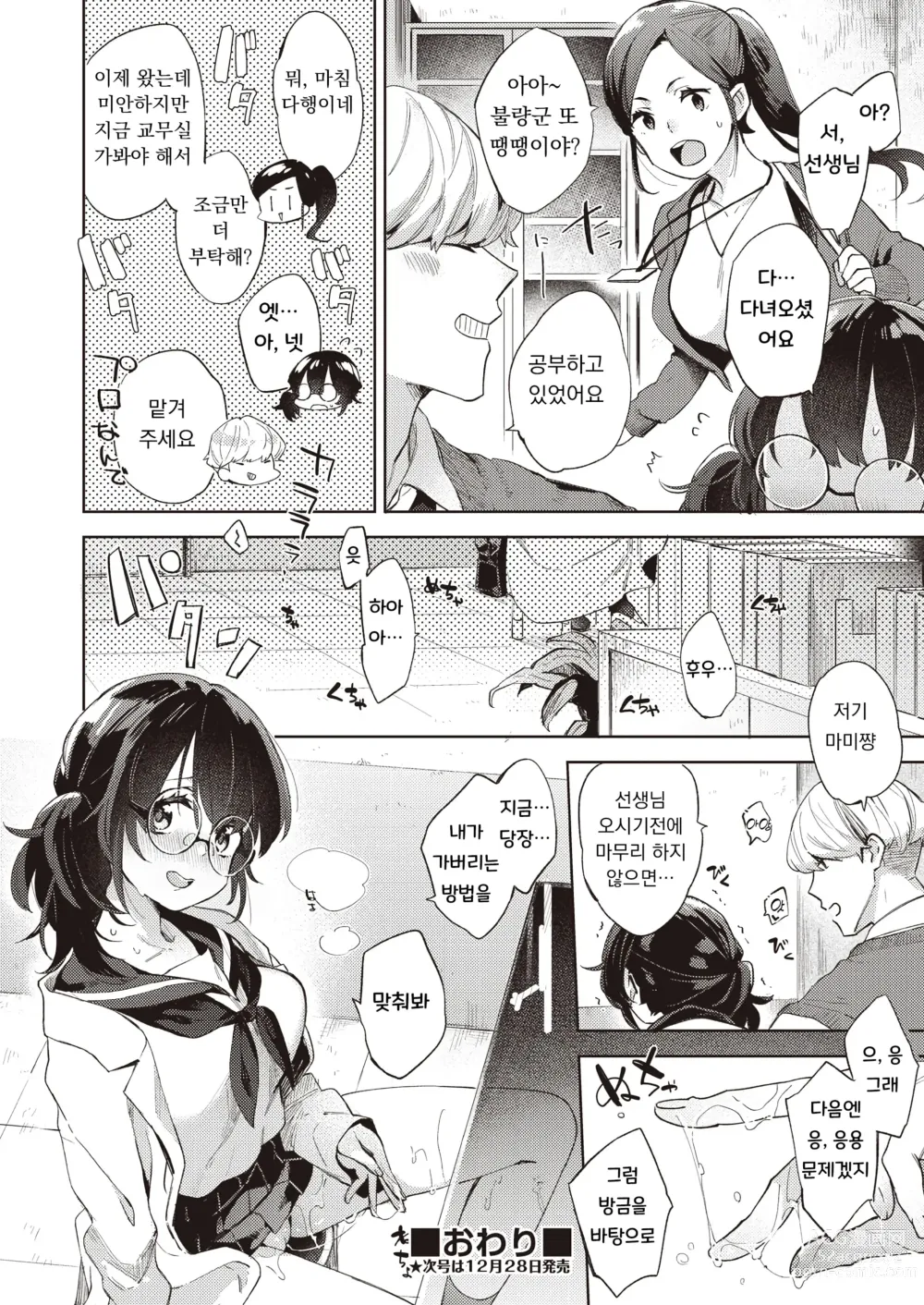 Page 24 of manga 만점 부탁드려요! 마미쨩 선생님!