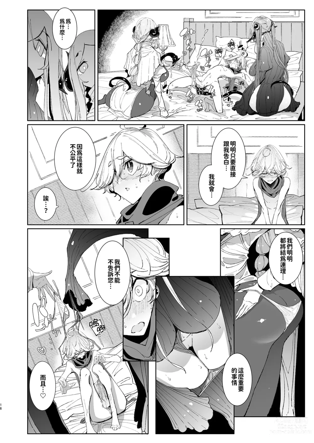 Page 16 of doujinshi 勇者和兩位扶她淫魔在討伐魔王後肯定要做那件事吧! (decensored)