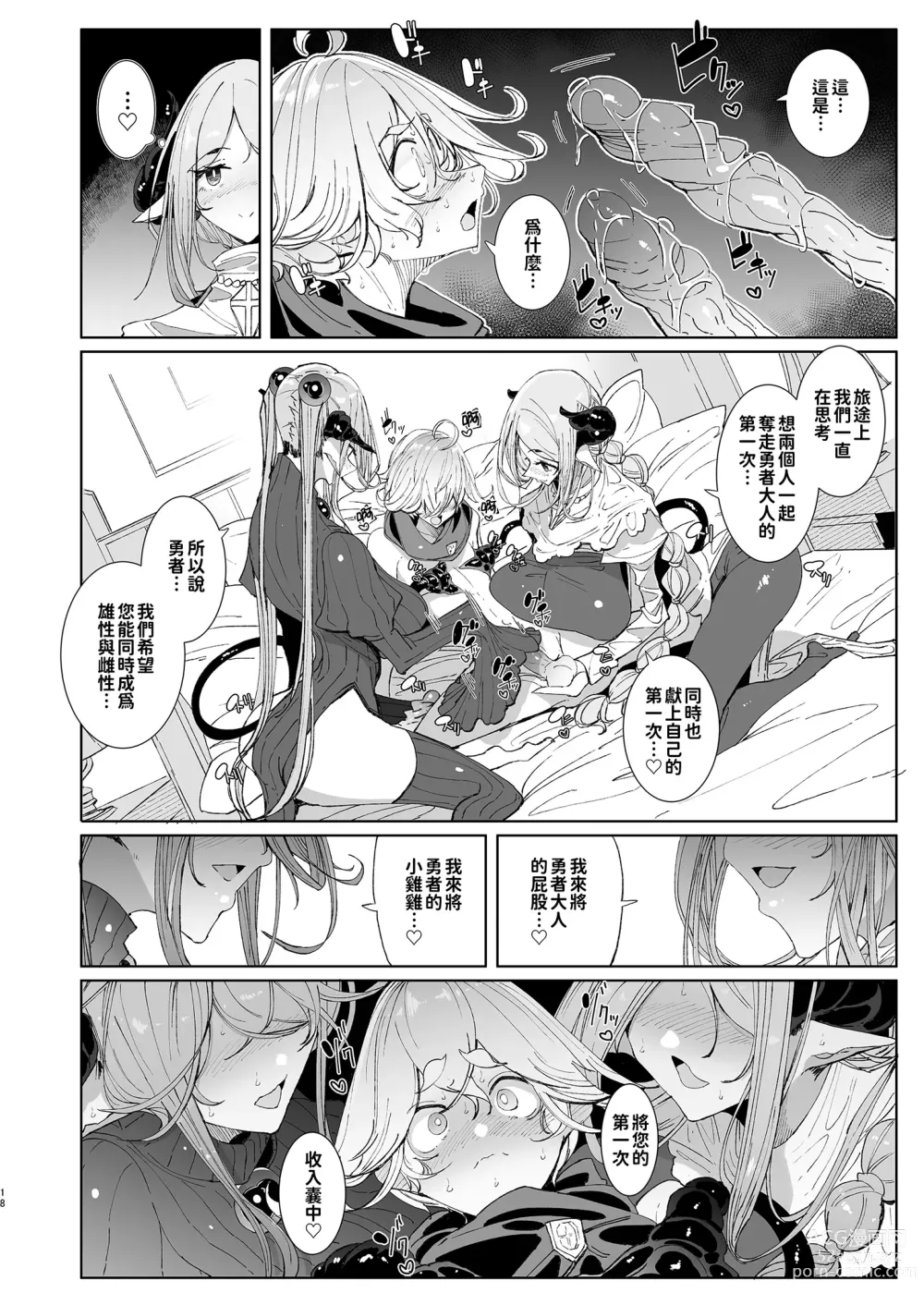 Page 18 of doujinshi 勇者和兩位扶她淫魔在討伐魔王後肯定要做那件事吧! (decensored)