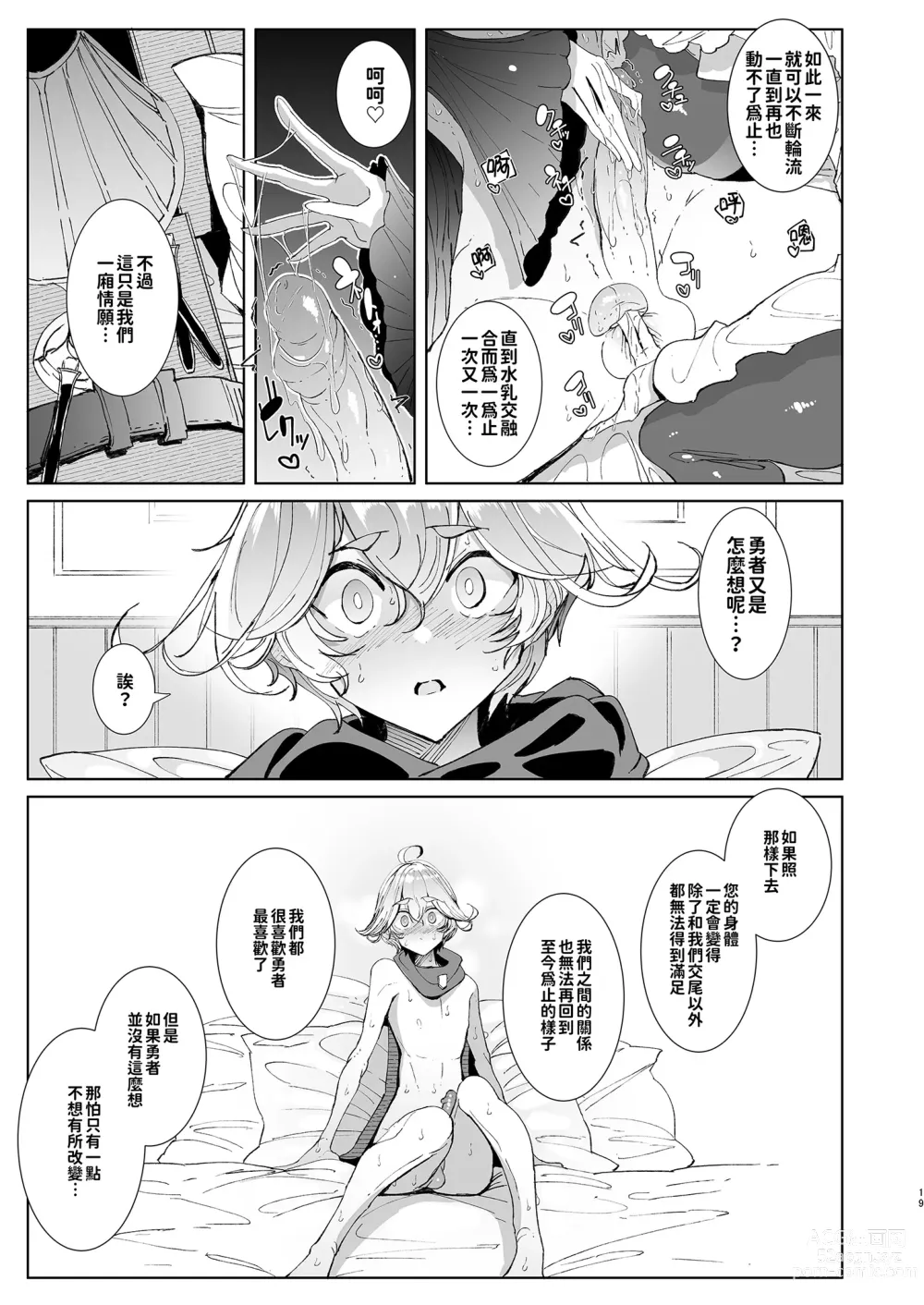 Page 19 of doujinshi 勇者和兩位扶她淫魔在討伐魔王後肯定要做那件事吧! (decensored)