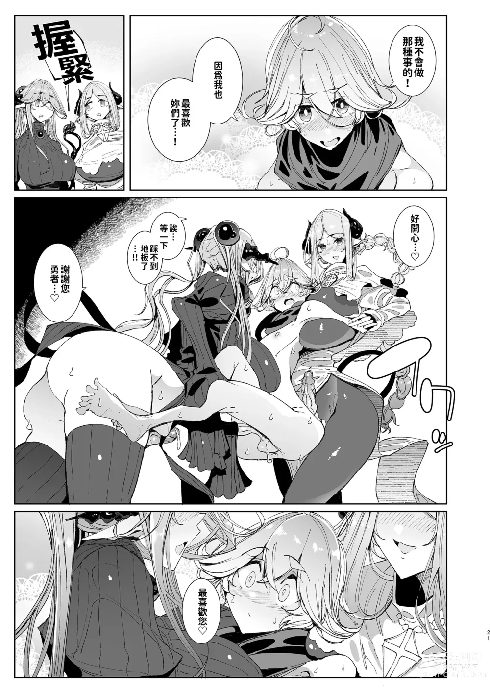 Page 21 of doujinshi 勇者和兩位扶她淫魔在討伐魔王後肯定要做那件事吧! (decensored)