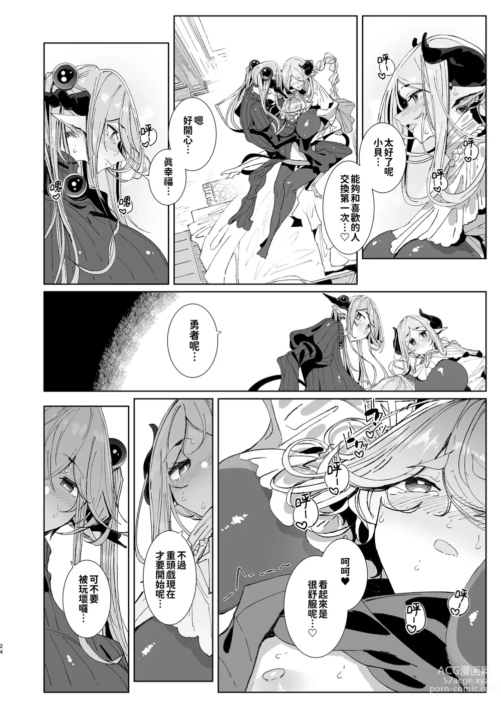 Page 24 of doujinshi 勇者和兩位扶她淫魔在討伐魔王後肯定要做那件事吧! (decensored)