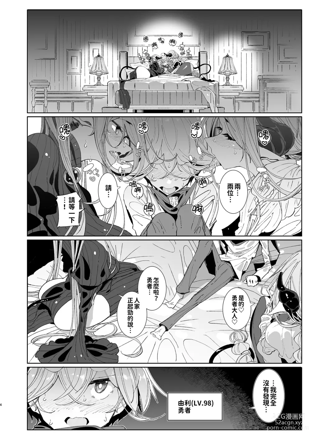 Page 4 of doujinshi 勇者和兩位扶她淫魔在討伐魔王後肯定要做那件事吧! (decensored)