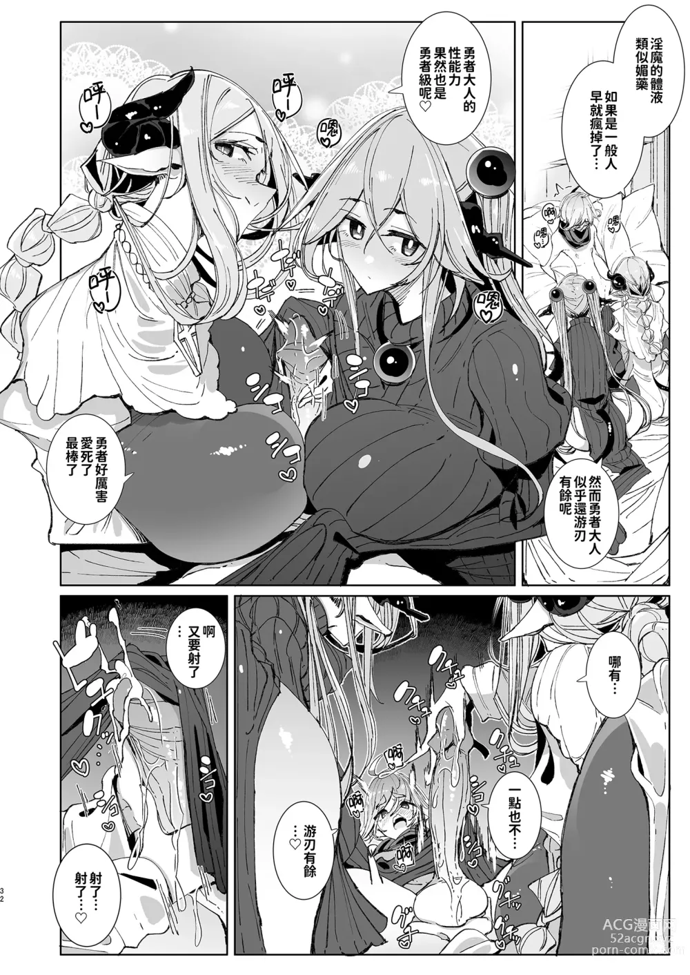 Page 32 of doujinshi 勇者和兩位扶她淫魔在討伐魔王後肯定要做那件事吧! (decensored)