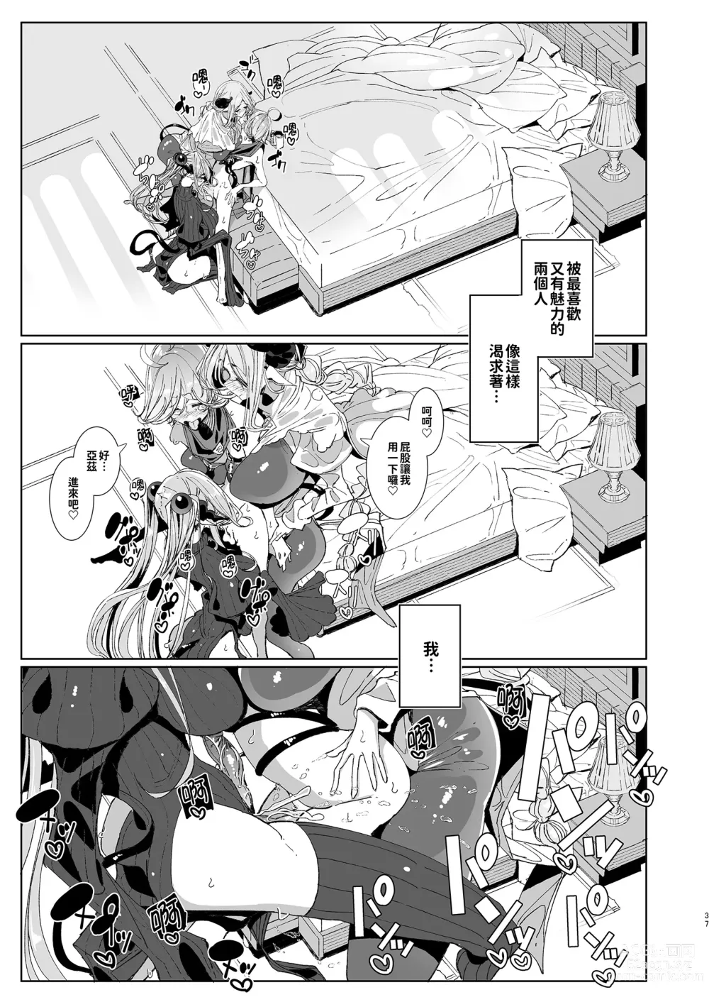 Page 37 of doujinshi 勇者和兩位扶她淫魔在討伐魔王後肯定要做那件事吧! (decensored)