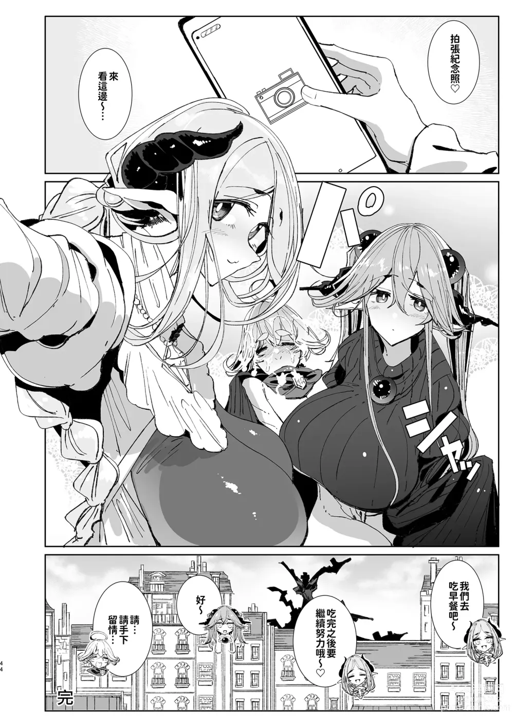 Page 44 of doujinshi 勇者和兩位扶她淫魔在討伐魔王後肯定要做那件事吧! (decensored)