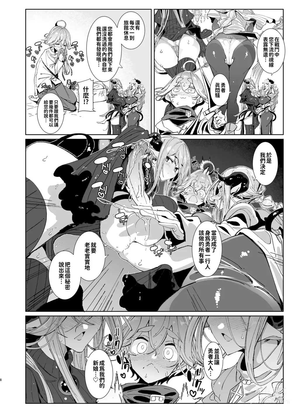 Page 8 of doujinshi 勇者和兩位扶她淫魔在討伐魔王後肯定要做那件事吧! (decensored)