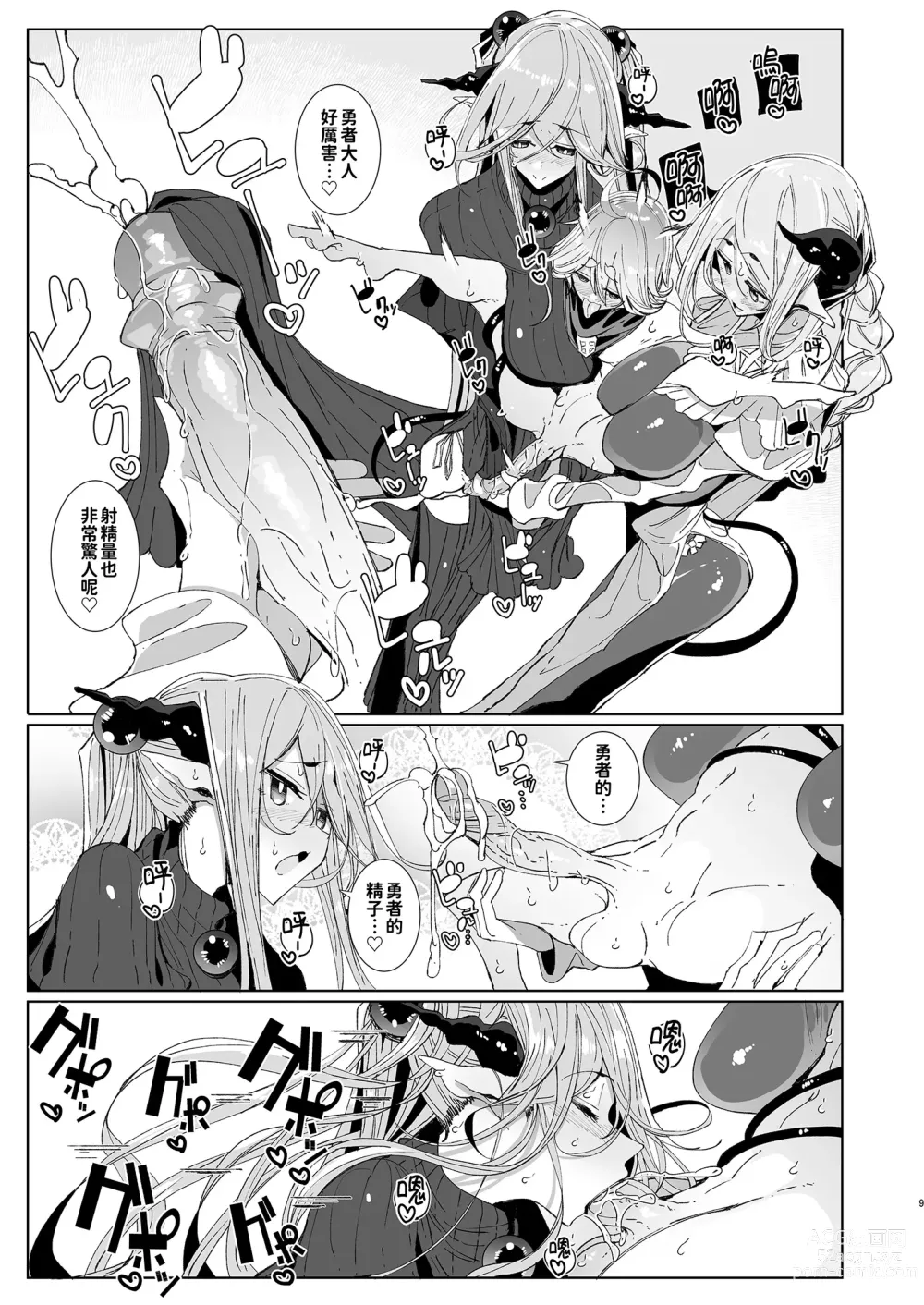 Page 9 of doujinshi 勇者和兩位扶她淫魔在討伐魔王後肯定要做那件事吧! (decensored)