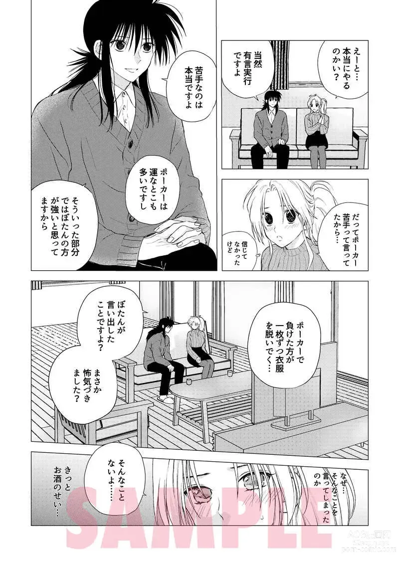Page 4 of doujinshi TEMPTATION