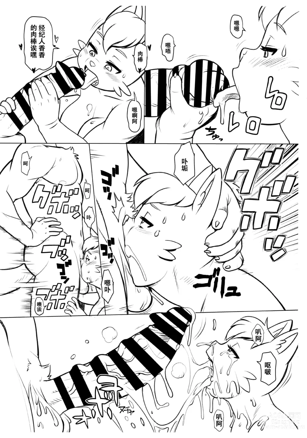 Page 5 of doujinshi Choujou Niku Genshou