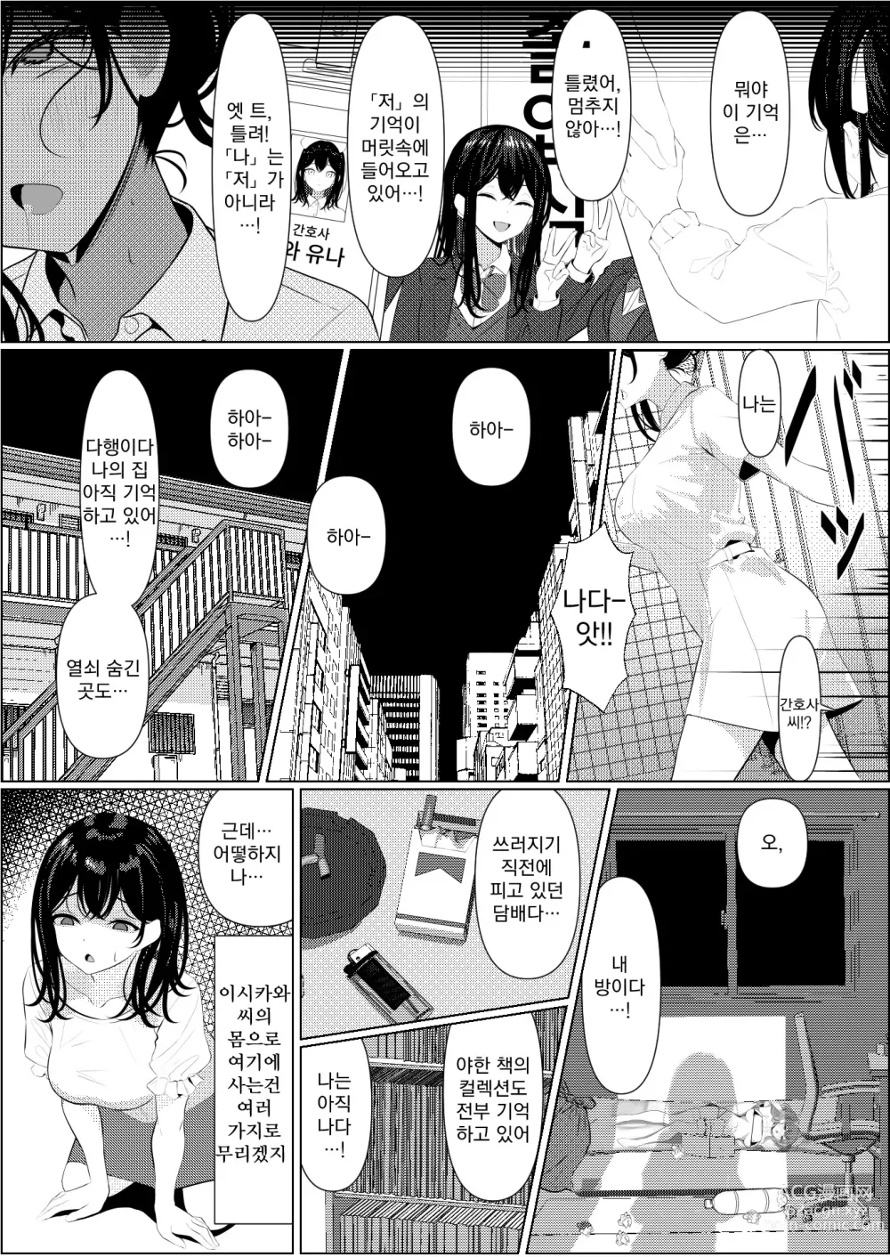 Page 13 of doujinshi 외톨이로 죽은 내가 미소녀 간호사가 된 이야기