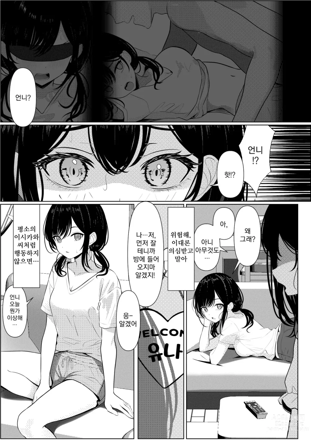 Page 19 of doujinshi 외톨이로 죽은 내가 미소녀 간호사가 된 이야기