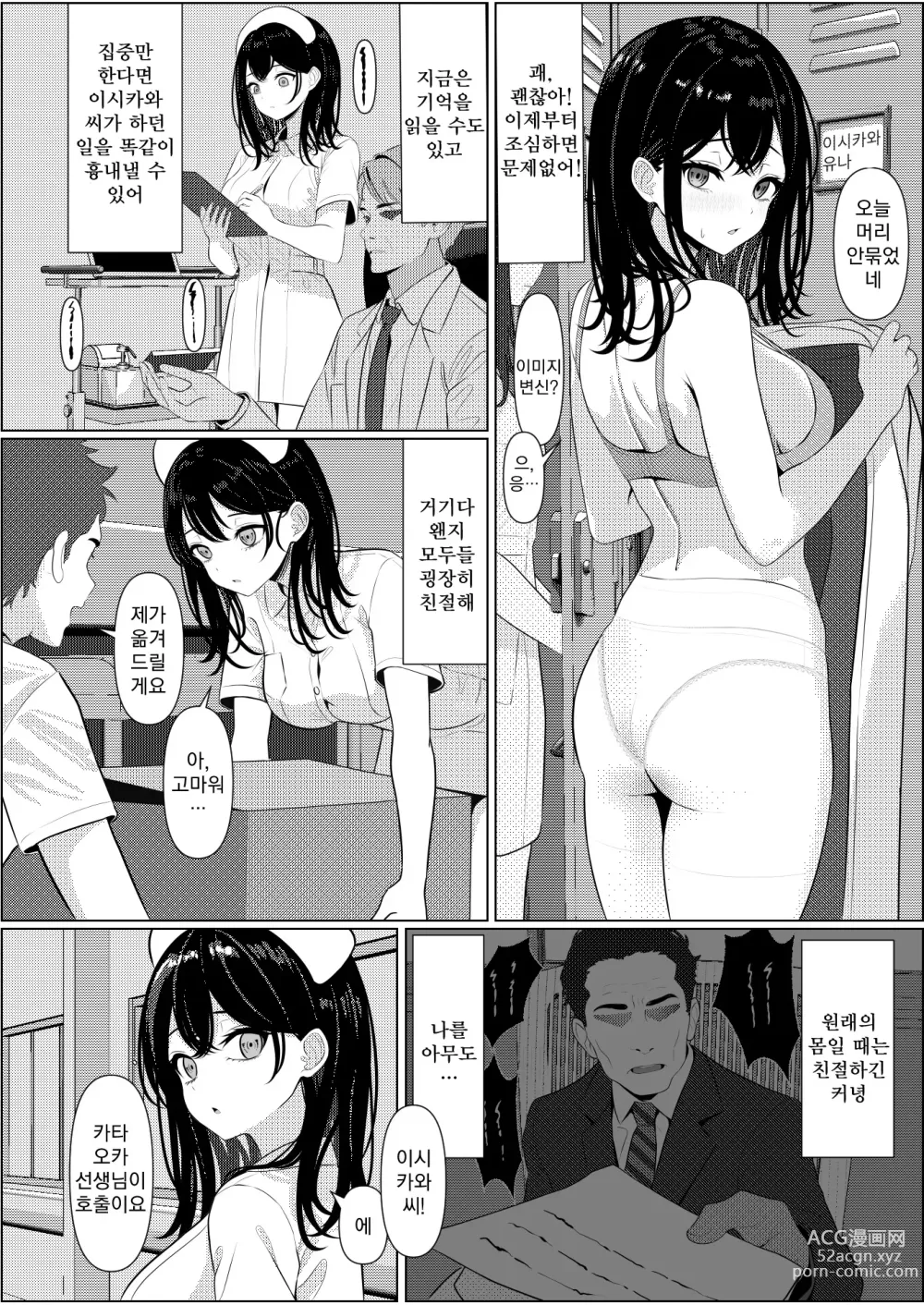 Page 20 of doujinshi 외톨이로 죽은 내가 미소녀 간호사가 된 이야기