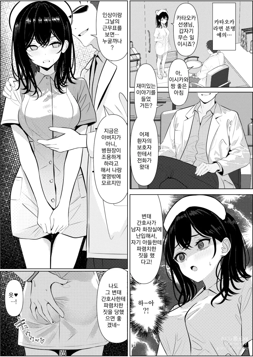 Page 21 of doujinshi 외톨이로 죽은 내가 미소녀 간호사가 된 이야기