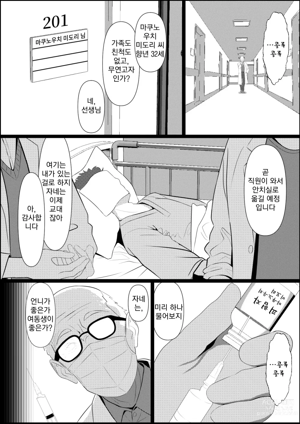 Page 4 of doujinshi 외톨이로 죽은 내가 미소녀 간호사가 된 이야기