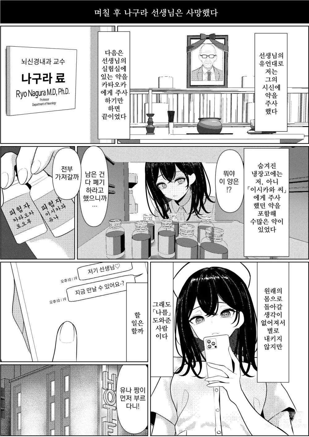 Page 37 of doujinshi 외톨이로 죽은 내가 미소녀 간호사가 된 이야기